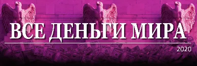 Все деньги мира\": исчерпывающий фильм о том, как достичь бессмертия -  Мнения ТАСС