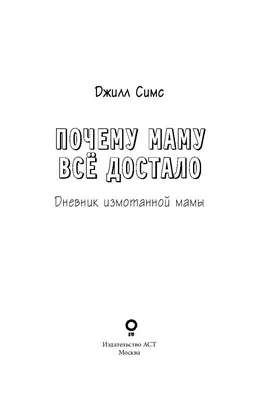 Как же меня все достало»: как маме справиться с рутиной и мрачными мыслями