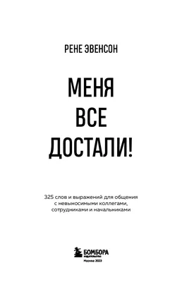 Книга Почему маму всё достало - купить в Издательство АСТ Москва, цена на  Мегамаркет