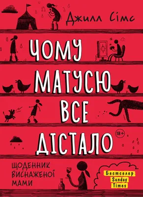 Большая девочка устала....Все утомило...Все достало...Все за*бало...Ложь и  Маски...Съе*аться бы из этой сказки.... | ВКонтакте