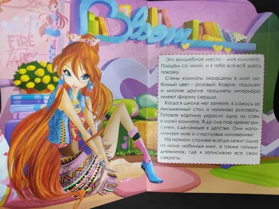 Иллюстрация 7 из 9 для WINX. Блум | Лабиринт - книги. Источник: Королева  Кристина