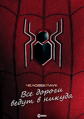 Человек-паук: Паутина вселенных — Википедия