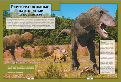 Все травоядные динозавры с крупными буквами, Ананьева Е.Г. | Доставка по  Европе