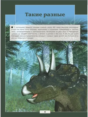 Все тайны динозавров, В.В. Ликсо, М.Д. Филиппова, Е.О. Хомич купить по  низким ценам в интернет-магазине Uzum (555459)