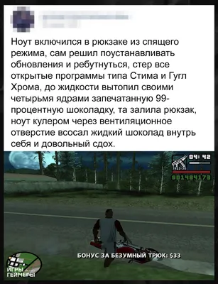 Gta:sa: истории из жизни, советы, новости, юмор и картинки — Все посты,  страница 23 | Пикабу