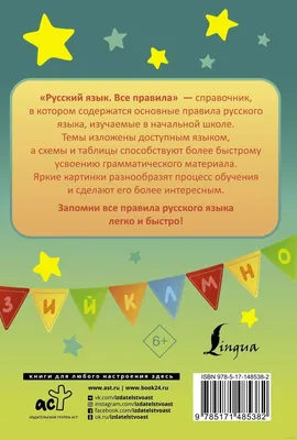 Russian Kids Book Русский язык. Все правила. Матвеев С. А. | eBay