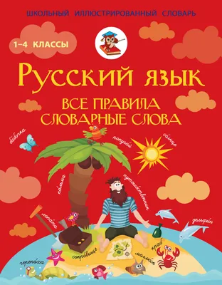 Все правила английского языка в схемах и таблицах Державина В.А.. Купить  книгу в Минске.