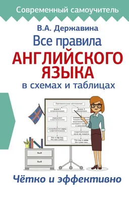 Справочник. Все правила русского языка в схемах и таблицах 5-9 класс.  Сычева Н. В. купить, отзывы, фото, доставка - СПКубани | Совместные покупки  Крас