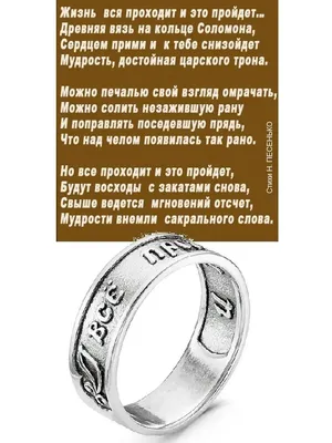 Кольцо Соломона \"Все проходит. И это пройдет\" (ID#1392943343), цена: 450 ₴,  купить на Prom.ua