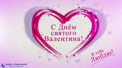 Дорогие друзья, поздравляем вас с днём святого Валентина! С Днем всех  влюблённых!😍 Желаем всем влюблённым в этот день решиться на новый… |  Instagram