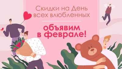Романтичные поздравления с Днем святого Валентина в стихах, прозе и СМС -  Толк 14.02.2023