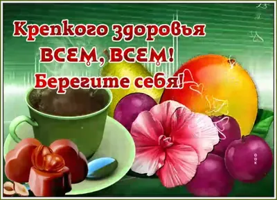 Желаю всем здоровья! | Съедобные композиции, Букет, Коробочки