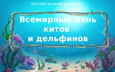 Жители водной стихии - Николаевская районная библиотека