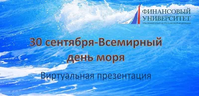 Всемирный день моря 2024: какого числа, история и традиции праздника