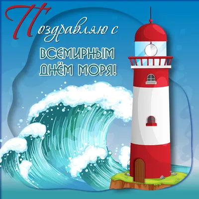 24 сентября – Всемирный день моря | Журнал о подводном мире «Нептун XXI век»