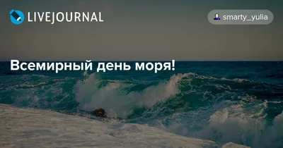 Всемирный день моря - Инфографика ТАСС