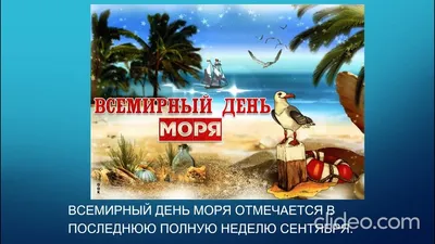 GlobalLab - Доброе утро! 🌅 28 сентября – Всемирный день моря. Самое время  отправиться в морское путешествие с героями книг в проекте \"О, море!\" ⬇  https://globallab.org/ru/project/cover/sea_oh_sea.ru.html или обсудить  работы художников-маринистов в ...