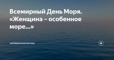 Море волнует. Море волнуется»: познавательный ролик ко Всемирному дню моря  - Официальный сайт Администрации Санкт‑Петербурга