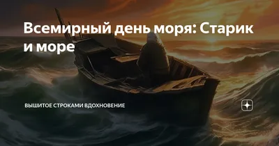 Всемирный День Моря. «Женщина – особенное море…» | Мурманская Научка | Дзен