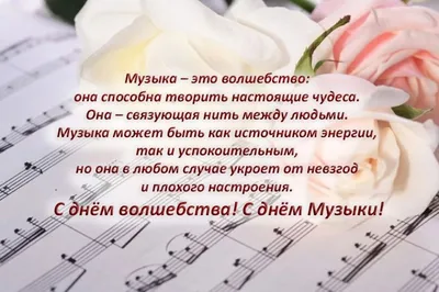 1 октября отмечается Международный день музыки