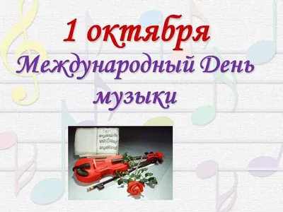 День музыки отпразднуют в Москве на 100 площадках. Программа мероприятий