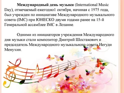 Международный день музыки | Эрудит.Онлайн | Дзен