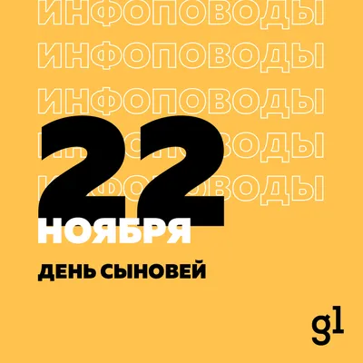 День сыновей 22 ноября — поздравления, открытки и картинки на вайбер -  Телеграф