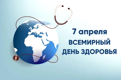 Всемирный день здоровья: россиян приглашают присоединиться к Всероссийской  акции по ходьбе |РДШ — Российское движение школьников