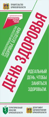 Всемирный день здоровья | 03.04.2023 | Рассказово - БезФормата