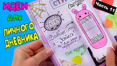 Personal Diary IDEAS Part 11! MY SECRETS - Making a personal diary in a box  - YouTube