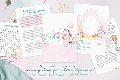 Идеи для личного дневника: новинки 2022 года для красивого оформления  страниц и обложки личного дневника для девочки (130 фото лёгких идей)