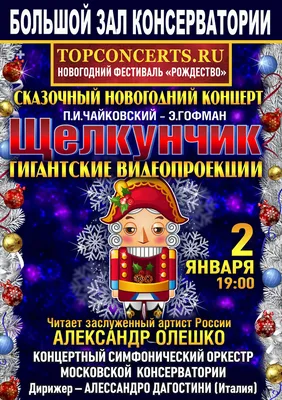 Новогоднее шоу для детей \"МультиЁлка. Школа волшебников\" в Хабаровске 2  января 2023 в Городской Дворец Культуры