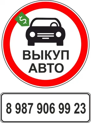Выкуп авто в любом состоянии, расчет и оформление сразу - Иномарки - -  Объявления «В Сатке.ру»