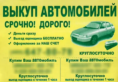 Срочный выкуп авто - Купим ваш автомобиль дорого!