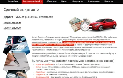 Выкуп битых авто. Выкуп авто после дтп - предложение услуг в Удмуртской  Республике