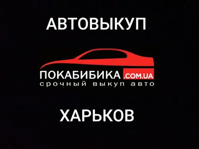 Автовыкуп ДВ - срочный выкуп автомобилей во Владивостоке до 95% от  стоимости! - Выкуп автомобилей во Владивостоке и Приморском крае  +7999-040-9999