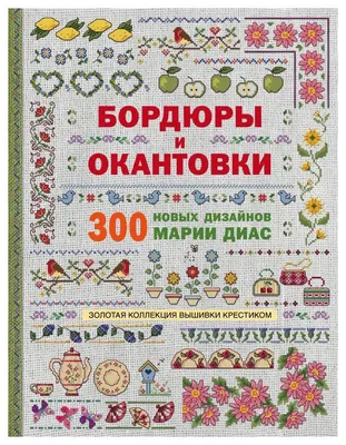 Авторские Схемы Вышивки Крестом Купить и Скачать Бесплатно