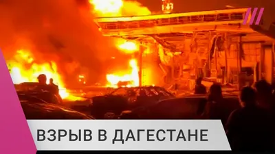 Взрыв на заводе в Подмосковье: более 50 пострадавших, один человек  скончался (дополнено) | bobruisk.ru