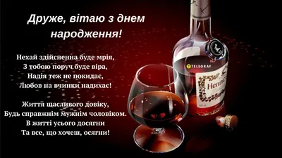 Привітання з Днем народження другу: прикольні, оригінальні картинки й  вірші, UAportal | Happy birthday man, Birthday wishes, Birthday cards