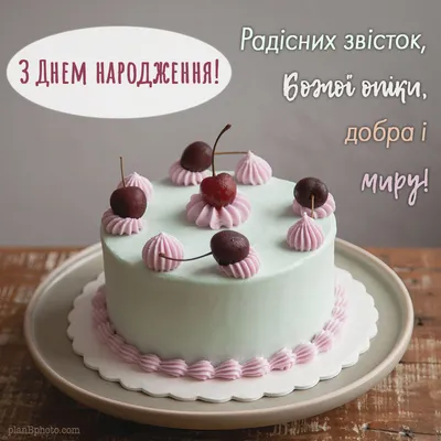 Торт на день народження замовити в Києві, оригінальні торти до дня  народження на замовлення
