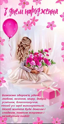 З днем народження 🌸 | Happy birthday greetings, Happy birthday wishes,  Happy birthday wishes cards