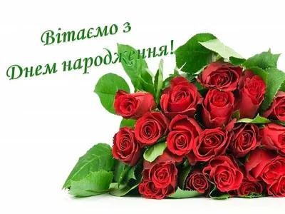 Pin by Людмила on привітання | Birthday images, Happy anniversary, Happy  birthday