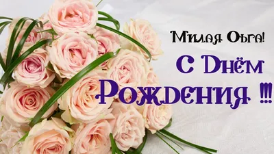 Pin by Игорь Литвиненко on С Днем рождения !!! | Birthday flowers bouquet,  Birthday wishes flowers, Birthday greetings