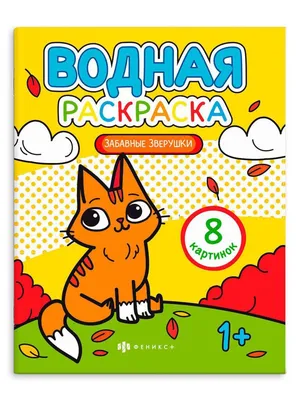 Книга \"Забавные котики. Коллекция наклеек\" - купить книгу в  интернет-магазине «Москва» ISBN: 978-5-4315-3539-0, 1161696