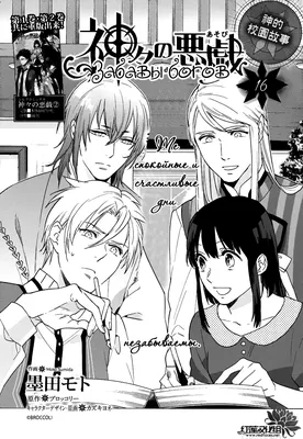 Чтение Манга Забавы богов - Kamigami no Asobi - Kamigami no Akugi онлайн.  Глава 2 - ReadManga