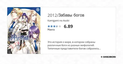 Чтение Манга Забавы богов - Kamigami no Asobi - Kamigami no Akugi онлайн.  Глава 13 - ReadManga