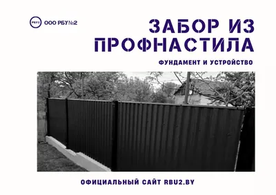 Забор из серого профнастила купить в Ярославле | Цена с установкой под ключ