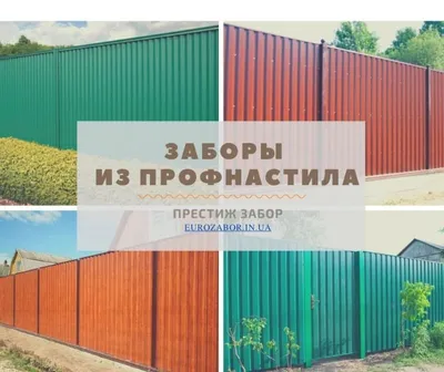 Заборы в Красноармейске, цены с установкой под ключ от компании Монолит  Забор