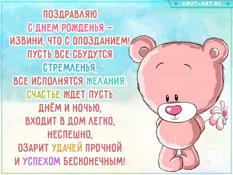 котик, прости, за опоздание | С днем рождения, Открытки, Рождение