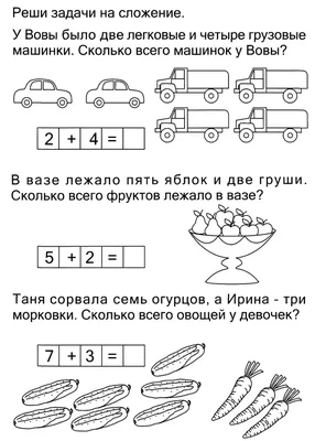 Задания по математике в картинках для детей 5-6-7 лет распечатать бесплатно  | Math activities preschool, Kids worksheets preschool, Math for kids